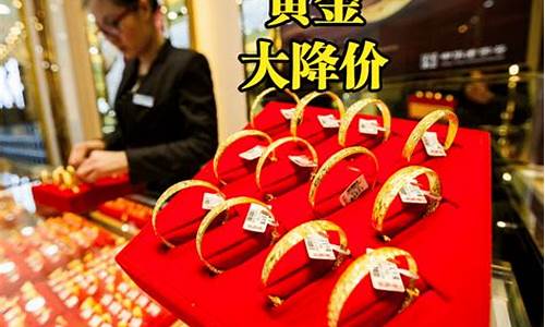黄金降价了 为什么金店不降价_金价暴跌为何金店不跌