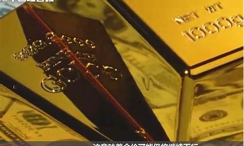 黄金2200美元_金价24000美元