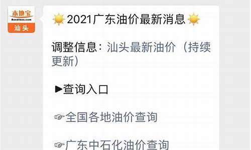 汕头市油价_汕头附近92油价查询