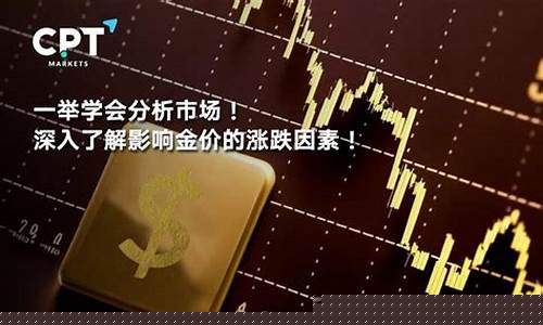 金价分析涨跌专家讲解_金价分析涨跌专家讲解