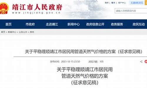 靖江油价调整通知_靖江汽油价