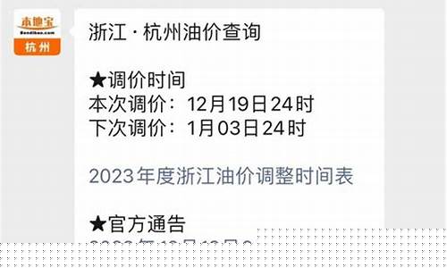 杭州汽车油价查询_杭州汽车油价查询系统
