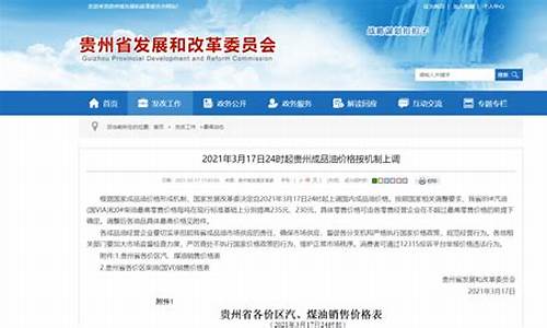 贵州遵义道真油价_贵州遵义道真油价最新消息