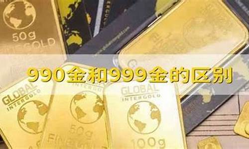 99金和999金价格差多少钱_99金和999金价格差多少