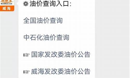威海最新95油价_威海最新95油价表