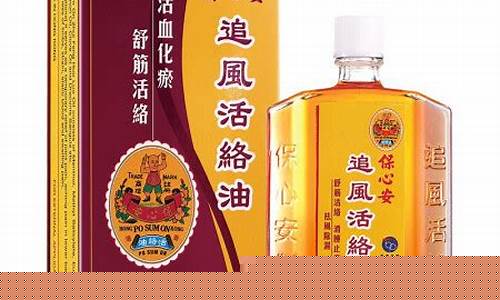 追风活络油为啥会冒烟是什么_追风涂活络油价格