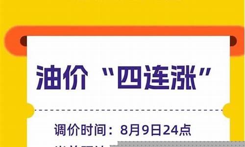 烟台油价上涨_烟台油价今晚涨吗
