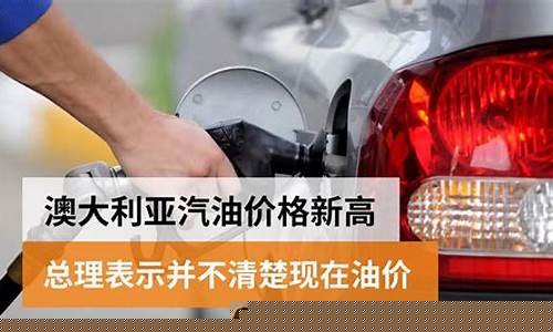 现在油价历史新高度是多少_现在油价历史新高