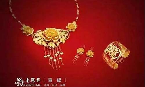 老凤祥现在金子的价格是多少钱一克_老凤祥金价会收多少钱