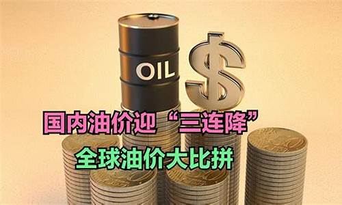各国油价现状分析最新_2021各个国家油价对比