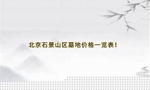 石景山建材批发市场地址_石景山区五金价格一览表