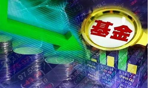 基金最高多少钱一份_基金价格最多多少