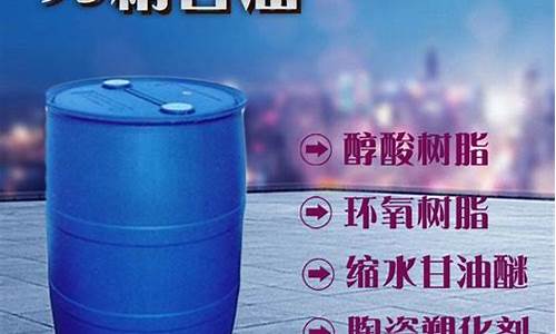 三明甘油价格行情_甘油价格报价