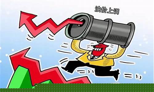 油价涨到多少就不涨油价了_油价涨到多少不会涨
