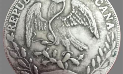 真品墨西哥鹰洋价格_墨西哥鹰洋含金价格
