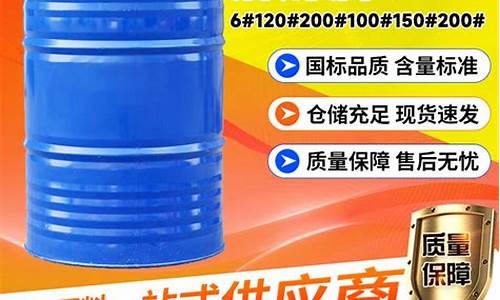 六安桶装溶剂油价格_六安桶装溶剂油价格查询