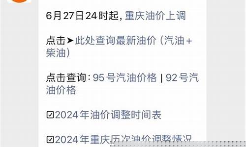 重庆油价最新调整窗口时间表_重庆油价最新调整消息