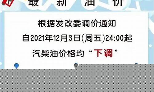最新油价阜新油价查询表_最新油价阜新油价查询表