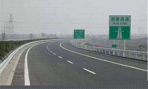长晋高速油价查询_长晋高速今日路况