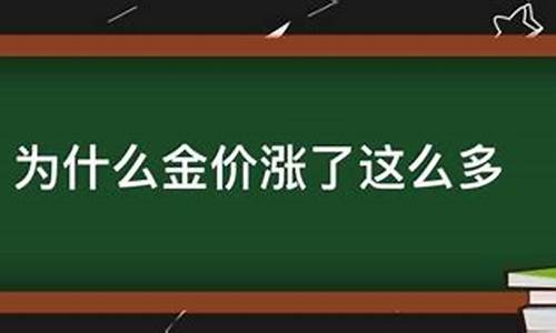 金价涨了什么时候跌_金价涨幅都在每年几月