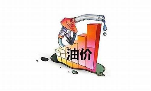 油价92号汽油多少钱_油价92多少封顶