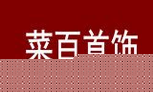 苏州金价最低的品牌店_苏州金价最低的品牌店是哪家
