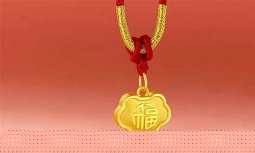 周六福23号金价_周六福每日金价