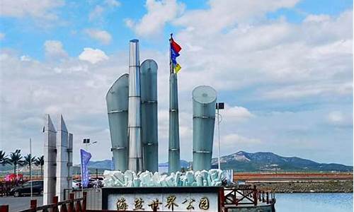 海盐县海边公园_海盐世界公园油价