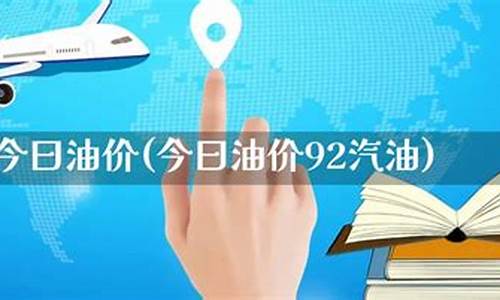 齐齐哈尔今曰油价_齐齐哈尔最新油价