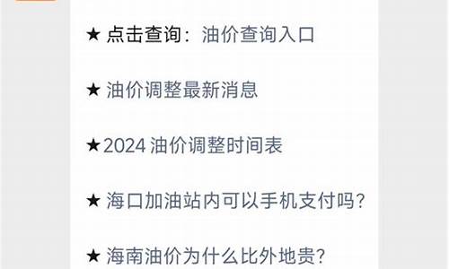 油价下期调整_油价下次调整最新信息