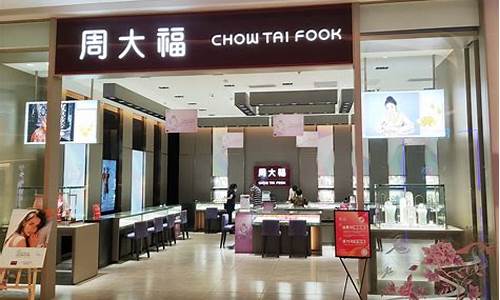 周大福金店价格_周大福金价如何优惠承德