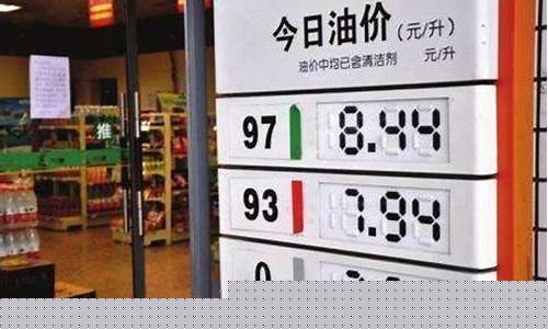 现在油价税费多少钱_现在油价税费多少
