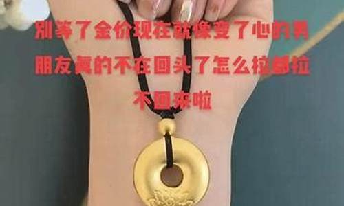 金价跌了怎么发朋友圈_金价终于掉价的文案短句