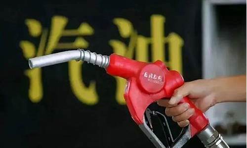 油价超过8元_油价咋高过8块了
