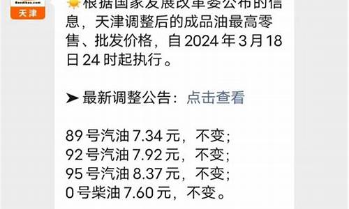 天津油价2021首次调价_天津油价更新时间