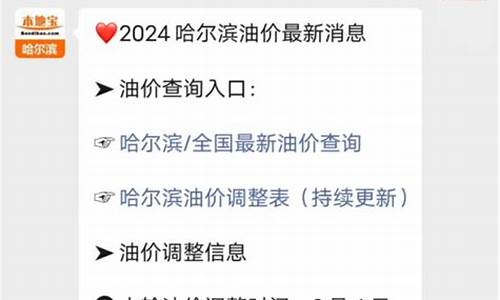 哈尔滨全年油价多少钱一公里_哈尔滨全年油价多少