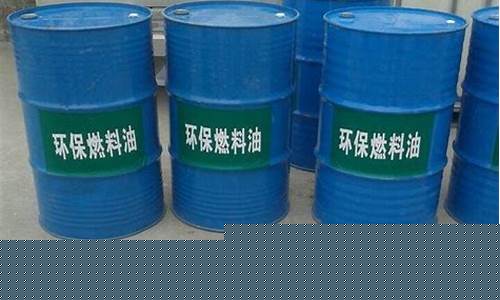 生物醇油生产厂家_福建生物醇基燃料油价格