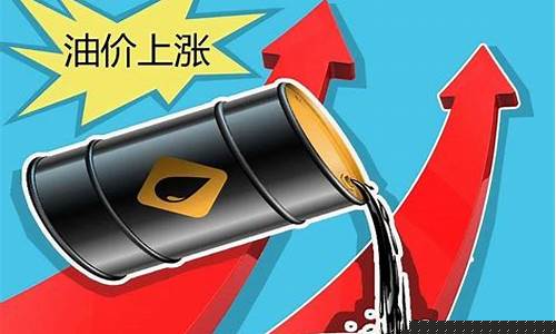 95的油价涨多少_95的油价涨多少钱