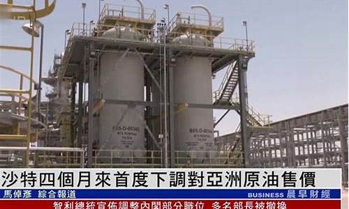沙特伊拉克原油价格走势_沙特原油价格最新行情