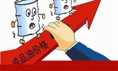 为什么国际油价下跌,中国油价上涨_中国油价为什么比国际油价高