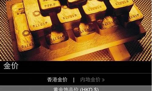 香港金价会比内陆低吗_香港金价下跌的时候