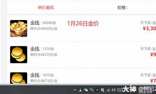 天下贰金价持续变低_天下贰还能玩吗