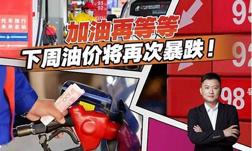 油价突破6元时代_油价跌破6元