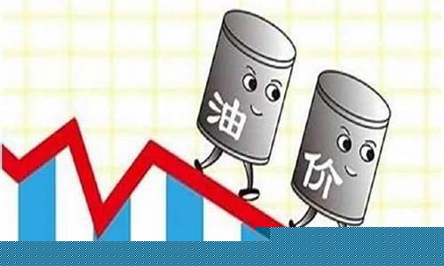 92号油价跌了多少_92号油价上涨