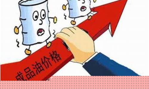 国际油价降价中国为何不降价_国际油价降低为什么油价不跌