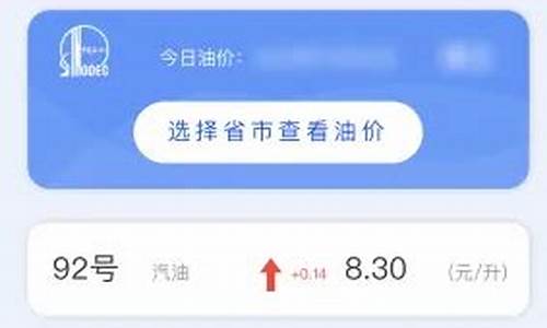 怎么查油价格_怎么查询各个市区油价
