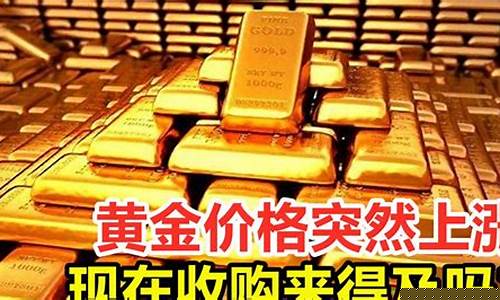 金价还能涨吗?_金价现在还能涨吗